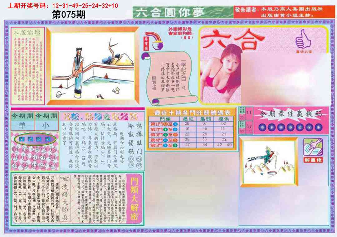 075期(新版)六合圆你梦A[图]
