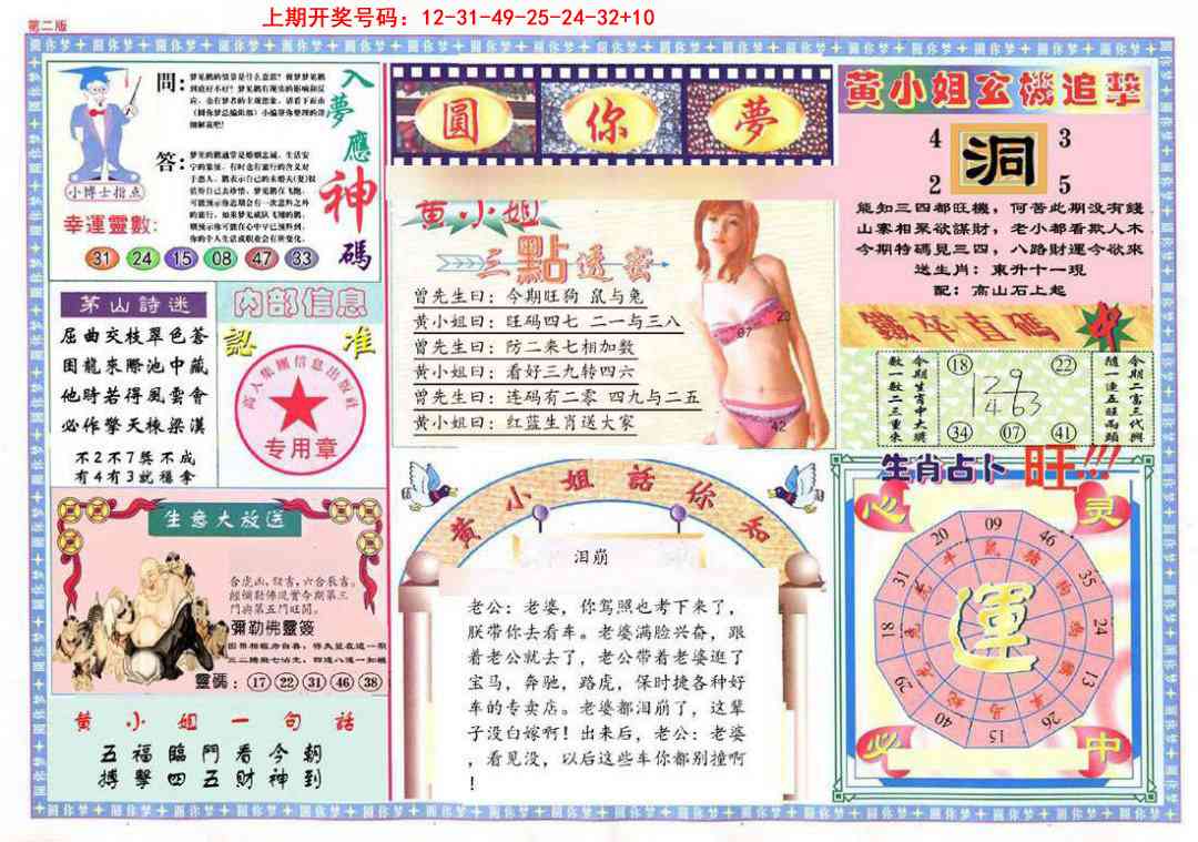 075期(新版)六合圆你梦B[图]