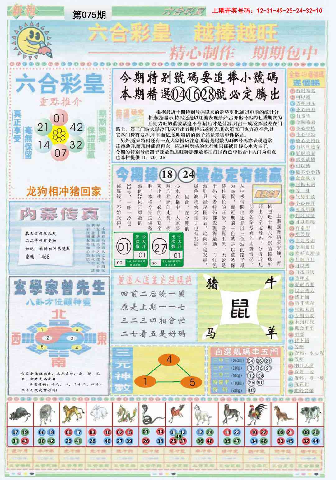 075期六合彩皇B[图]