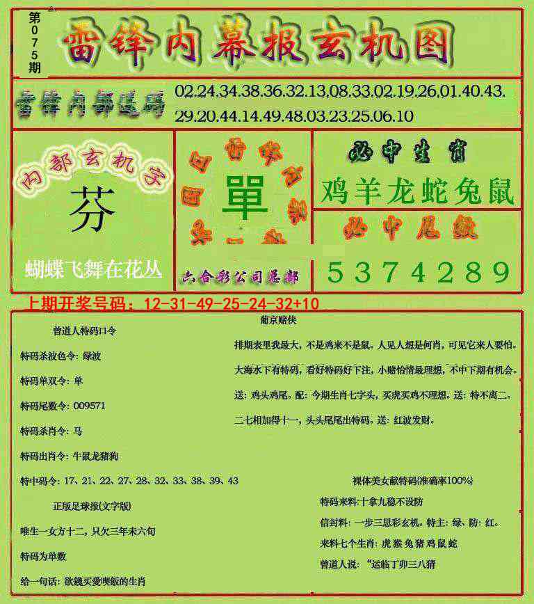 075期雷锋玄机报[图]