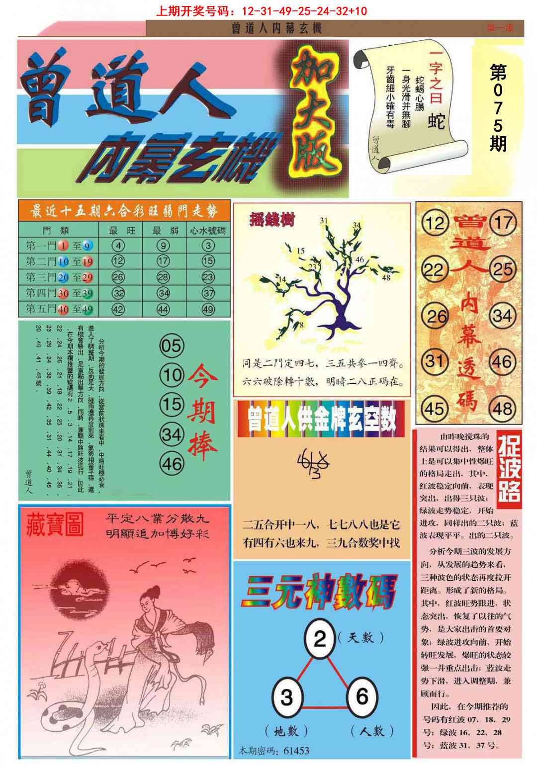 075期曾道人内幕A加大版[图]