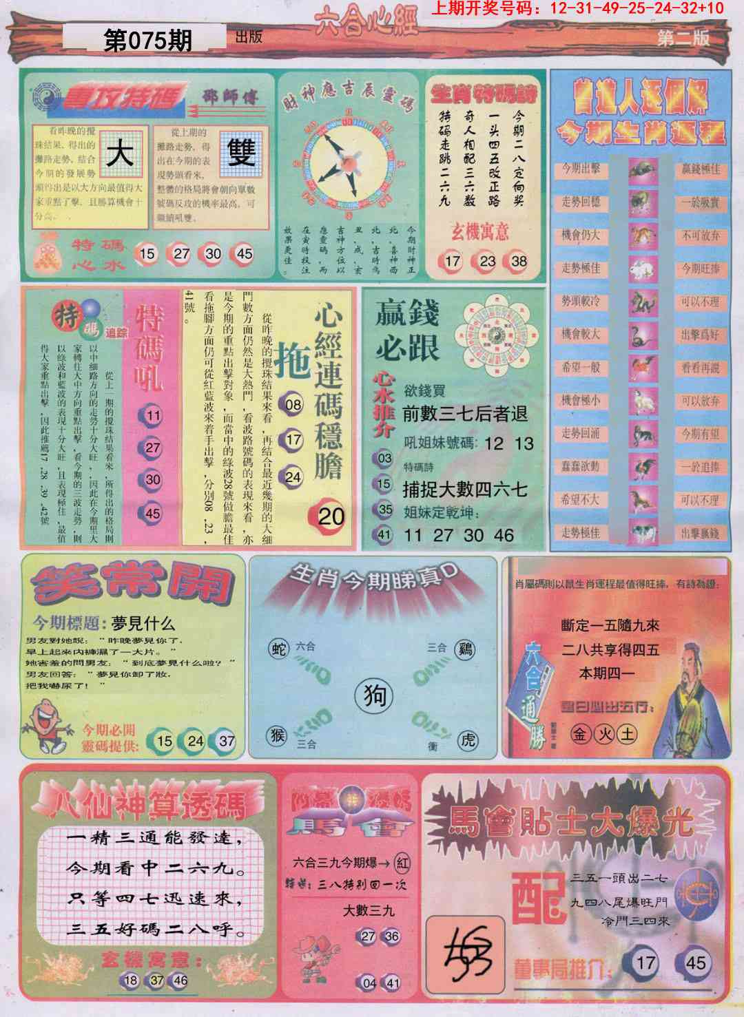 075期六合心经B[图]