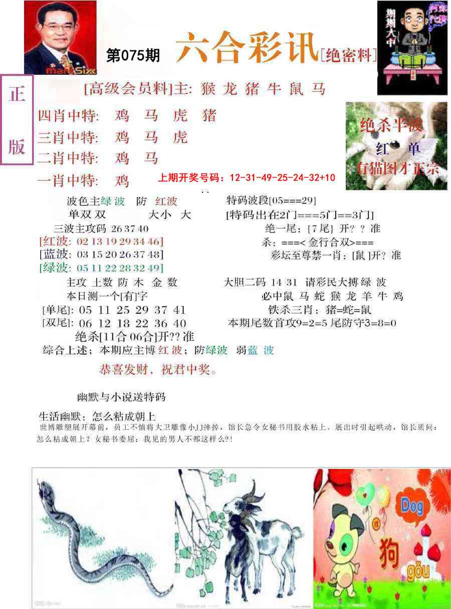 075期六合彩讯-2[图]