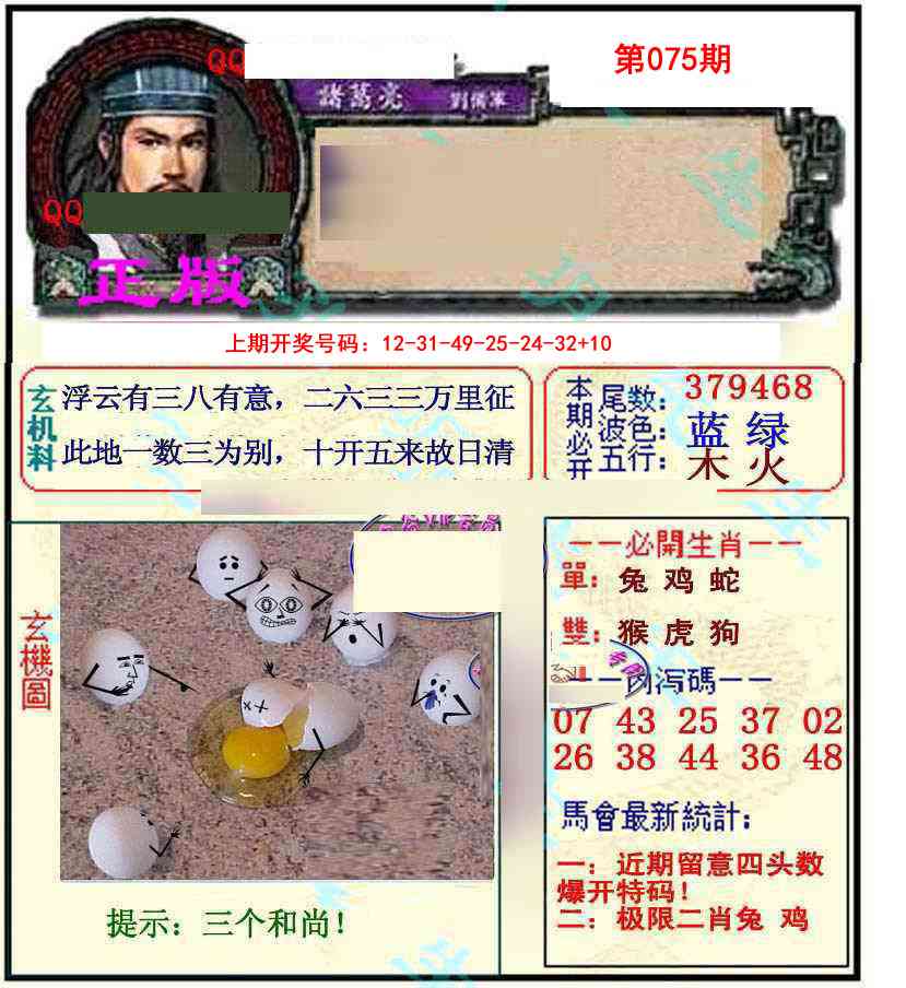 075期正宗孔明[图]