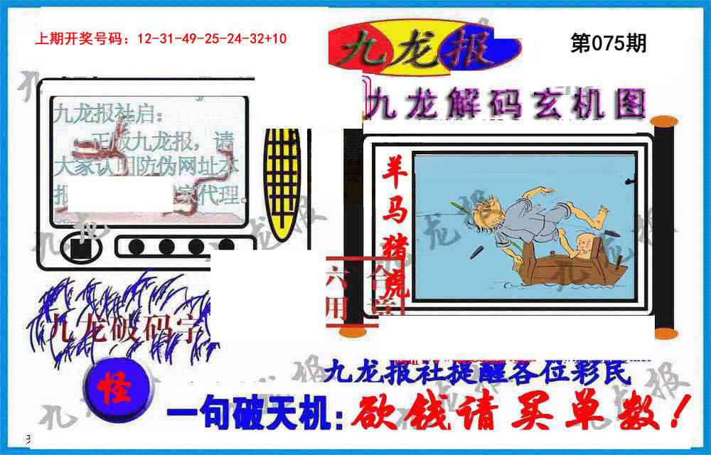 075期九龙报(信封)[图]