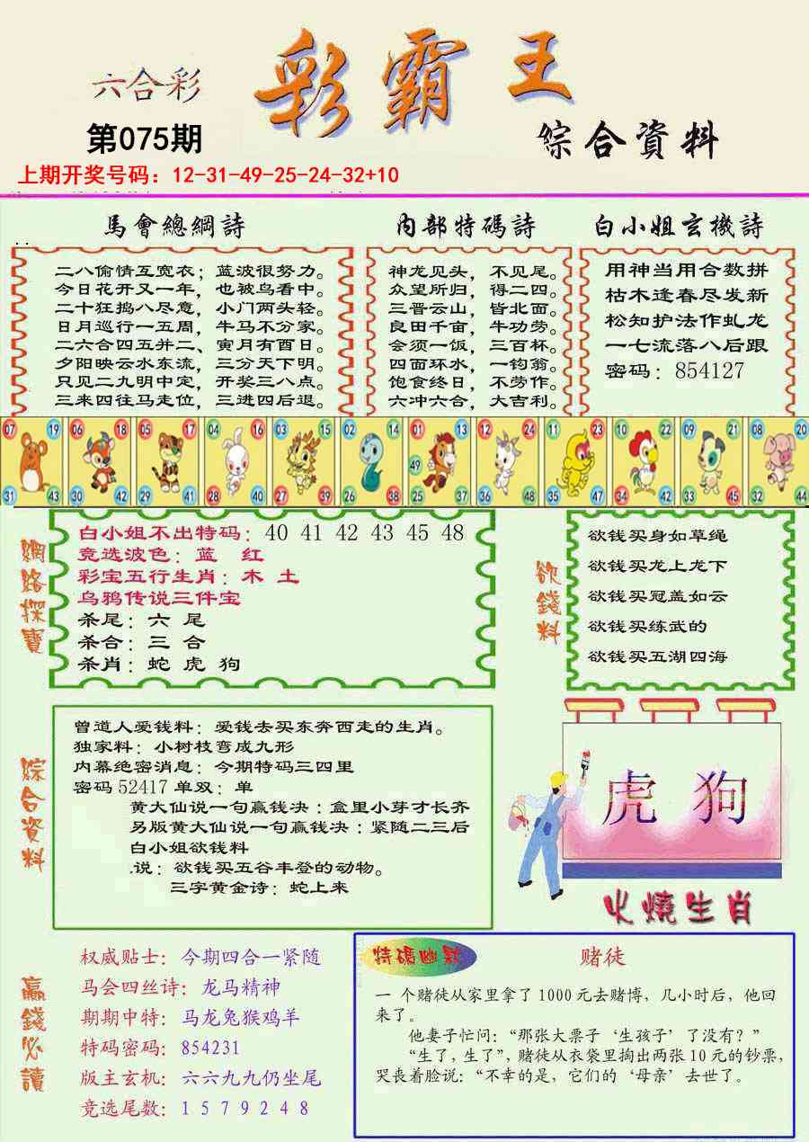 075期精装彩霸王彩[图]