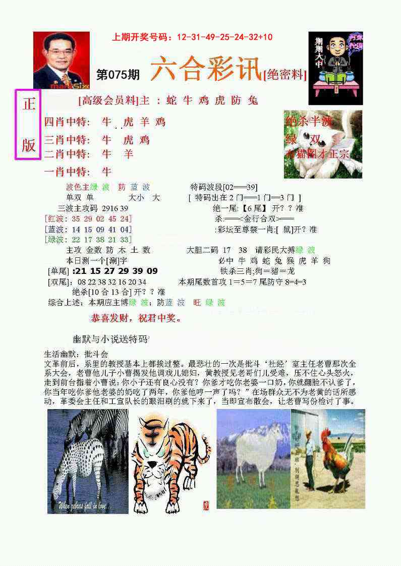 075期六合彩讯-1[图]